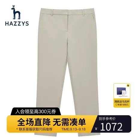 【商场同款】Hazzys哈吉斯浅米色修身九分裤女士春秋季休闲直筒裤图片