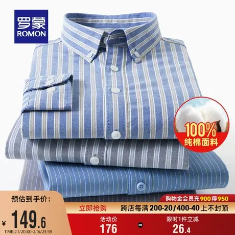 【纯棉】罗蒙男士时尚长袖衬衫2025秋季新款条纹衫易打理工装衬衣图片