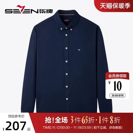 【三防竹纤维】柒牌男士长袖衬衫2023春秋季商务休闲翻领打底衬衣图片