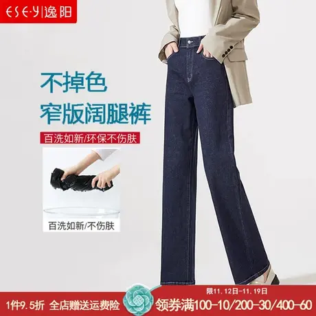 逸阳不掉色直筒牛仔裤女2023秋高腰弹力修身显瘦窄版阔腿裤拖地裤图片
