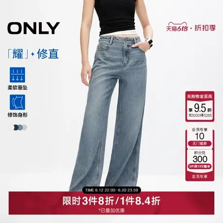 【满天星】ONLY2025夏季新款轻薄垂坠舒适烫钻高腰直筒牛仔裤女图片
