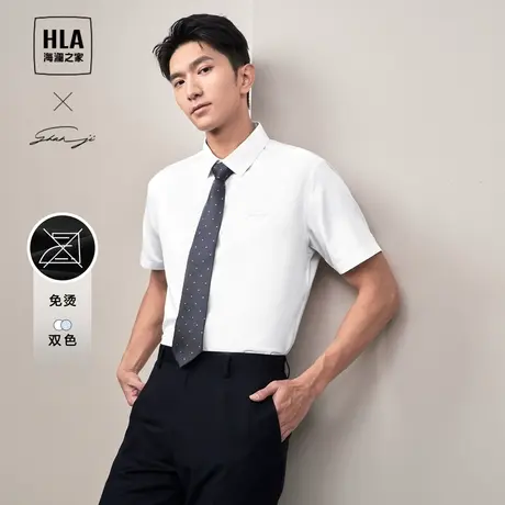 【免烫】HLA/海澜之家轻商务衫及短袖正装衬衫春夏新通勤白衬衣男图片