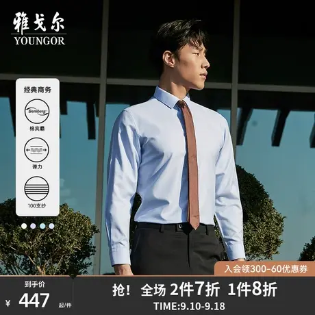 【铜氨丝DP免烫】雅戈尔秋夏新款商务100支宾霸棉弹液氨长袖衬衫图片