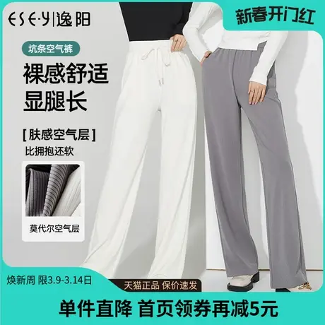 逸阳2023年春秋新款高腰显瘦阔腿裤女直筒宽松白色拖地裤子春9909图片