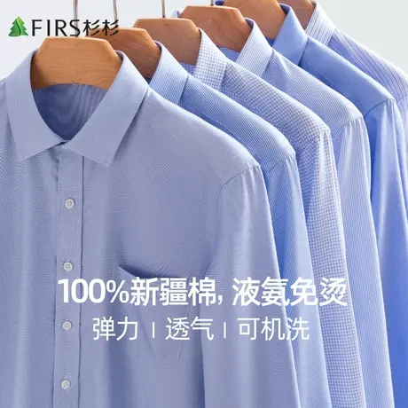 【液氨免烫】杉杉衬衫男长袖2023新款商务休闲纯棉抗皱易打理衬衣商品大图
