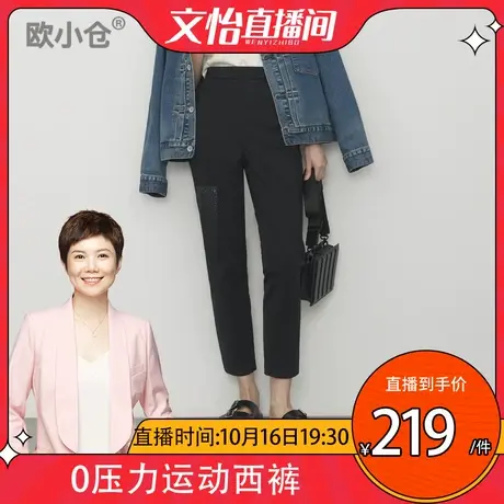 【文怡专享】欧小仓 运动社交松紧腰锥裤0压力都市通勤弹力西装裤图片