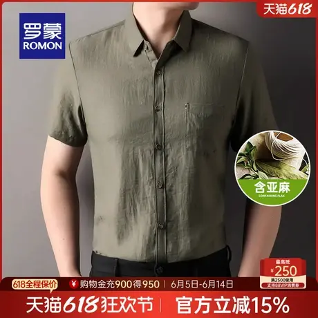 【含亚麻】罗蒙男士商务短袖衬衫2025夏季新款易打理纯色舒适衬衣图片