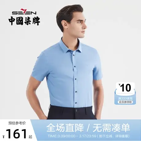 柒牌男士衬衫短袖时尚休闲简约夏季2022新款中青年人字纹翻领衬衣图片