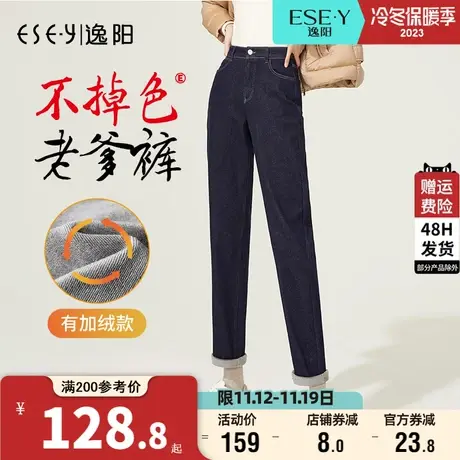 逸阳不掉色牛仔裤女2023年秋冬高腰显瘦加绒直筒哈伦萝卜老爹裤子图片