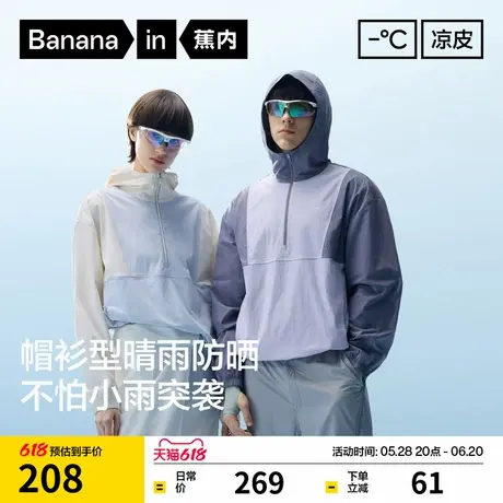 蕉内凉皮5系男女士半拉链防晒衣机能外套透气防泼水拼色防晒服图片