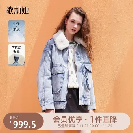 歌莉娅牛仔羽绒服男女同款冬新款复古流行外套派克服11CH8B680图片