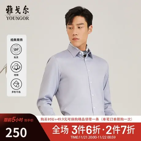 【DP免烫】D系雅戈尔衬衫春夏新款易打理商务休闲长绒棉长袖衬衫图片