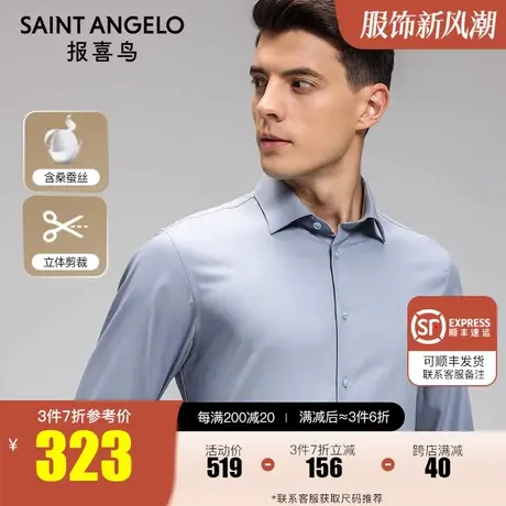 报喜鸟2023秋季新款男士商务休闲长袖衬衫百搭灰蓝职业装正装衬衣图片
