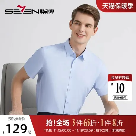 【5A抗菌/2A防螨】柒牌短袖衬衫男夏季2023新款商务休闲翻领衬衣图片