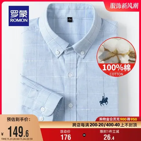 【纯棉】罗蒙男士衬衫春季中青年时尚休闲上衣职业工装长袖衬衣男图片
