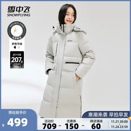 雪中飞2026秋新品户外运动防风女士中长款冰川色被子款鹅绒服图片