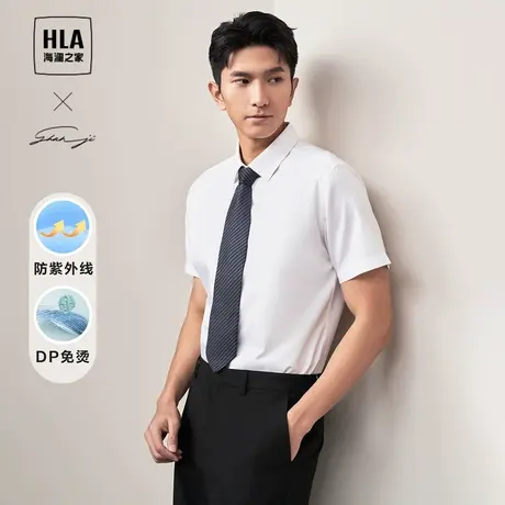 HLA/海澜之家轻商务衫及系列短袖衬衫24春夏新款免烫防晒衬衣男图片