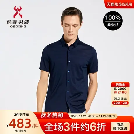 【纯桑蚕丝】劲霸男装男士衬衣夏季新款商务高档短袖衬衫BADC2128图片