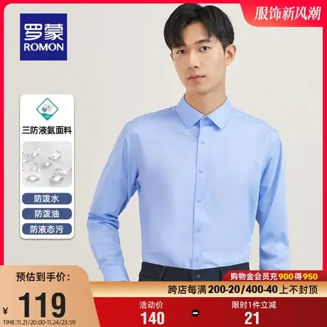 【三防】罗蒙男士长袖商务衬衫2024春季新款工装易打理百搭衬衣男图片