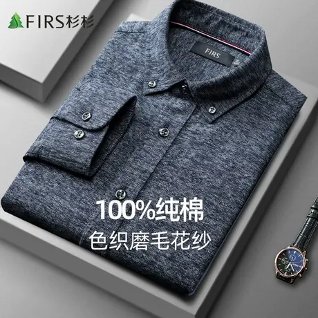 【100%棉】杉杉衬衫男长袖23秋季厚款保暖商务休闲磨毛花纱衬衣图片