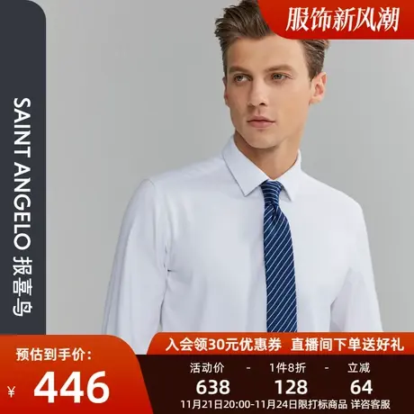 报喜鸟品牌秋季新款男商务正装白色长袖衬衫上班职业装西服衬衣男图片