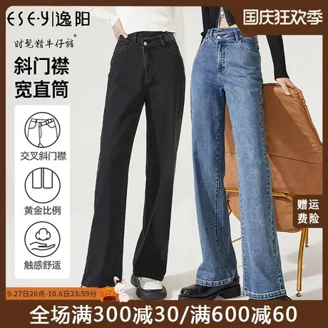 逸阳时尚交叉直筒修身牛仔裤女2023秋季新款高腰宽松显瘦阔腿裤子图片