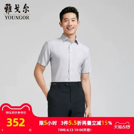【商场同款】雅戈尔男士短袖衬衫夏季新款官方商务休闲短袖衬衫男图片
