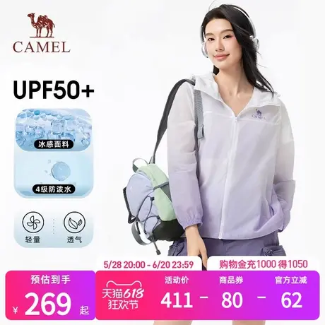 骆驼沐光户外防晒衣2025春夏新款女款upf50冰感防泼水防晒服外套图片