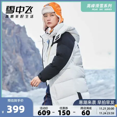 雪中飞秋冬新款女士温暖连帽户外防寒高峰滑雪长款羽绒服图片
