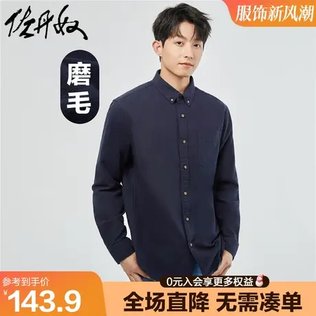 佐丹奴磨毛衬衫男新款纯棉翻领上衣单口袋长袖休闲衬衣男01043603图片