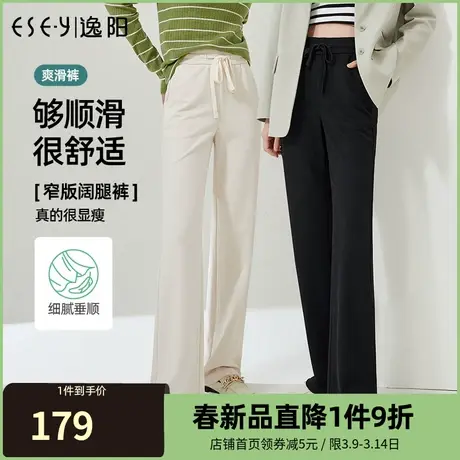 逸阳莫代尔窄版白色阔腿裤女春秋新款直筒宽松高腰垂感休闲裤9912图片