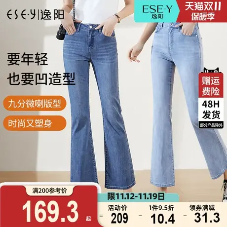 逸阳女九分黑科技凉感修身喇叭裤2023夏季新薄款微喇显瘦牛仔裤子图片