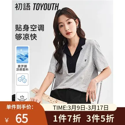TOYOUTH初语凉感黑科技T恤女2023年夏季新款撞色外翻v领休闲上衣图片