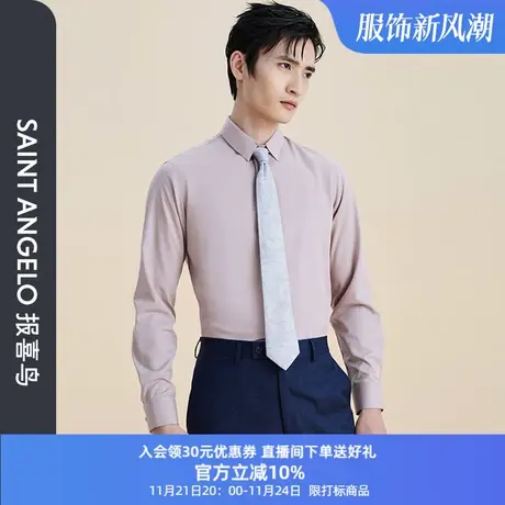 报喜鸟秋季新款男士时尚正装长袖衬衫粉色结婚青年订婚内搭男衬衣图片