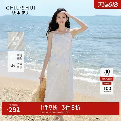 秋水伊人白色显瘦连衣裙2025年夏季新款女独特漂亮气质吊带中长裙图片