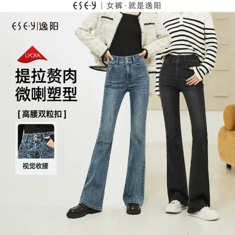 逸阳两粒扣微喇牛仔裤女2023年秋季新款高腰修身显瘦喇叭裤子0313图片