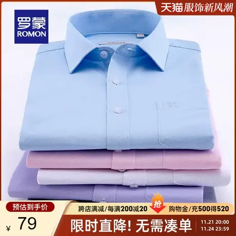 罗蒙长袖衬衫男士2024春季新款商务正装衬衣中青年修身职业寸衫男图片