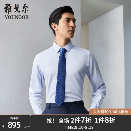 雅戈尔男士长袖衬衫秋季新款官方商务休闲商场同款免烫衬衫S1752图片