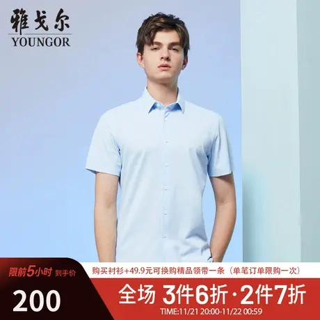 【针织面料】V系雅戈尔衬衫夏季商务休闲舒适柔软弹力短袖衬衫图片