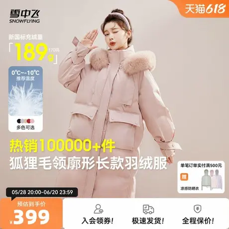 雪中飞26秋冬女韩版廓形马卡龙狐狸毛羽绒服加厚外套长款甜美图片