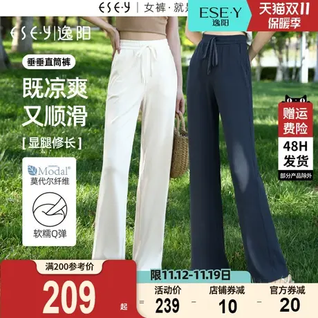 逸阳莫代尔白色窄版阔腿裤女2023夏薄款高腰垂感直筒冰丝休闲裤子图片