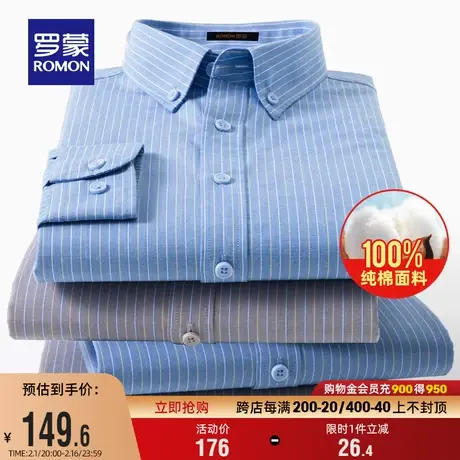 【纯棉】罗蒙男士条纹衬衫2025秋季新款职业工装休闲免烫长袖衬衣图片