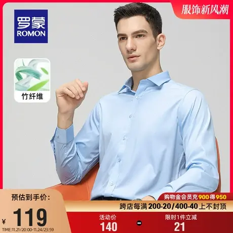 【竹纤维】罗蒙男士长袖衬衫2024春季新款职业工装易打理休闲衬衣图片