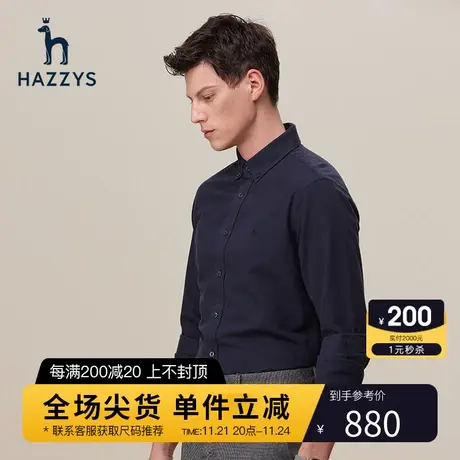 Hazzys哈吉斯新款男士多色纯色长袖衬衫潮流英伦商务休闲男款外套图片