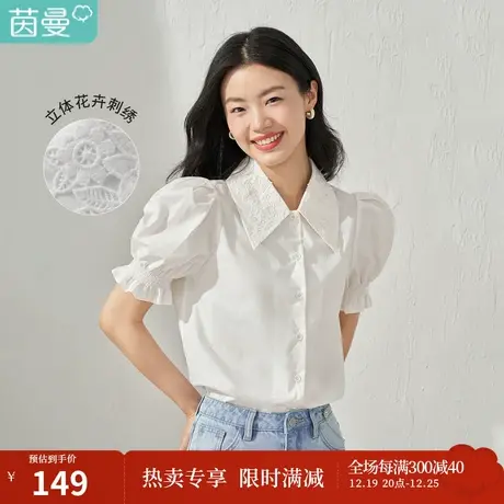 【商场同款】茵曼刺绣白衬衫女士2023夏季新款通勤气质花苞袖衬衣图片