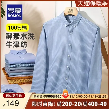 【纯棉牛津纺】罗蒙长袖衬衫男2023秋季新款商务职业工装条纹衬衣图片