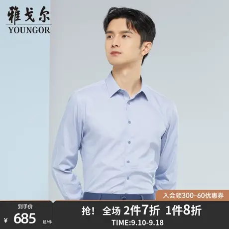 雅戈尔男士长袖衬衫秋季新款官方商务休闲商场同款免烫衬衫S1820图片