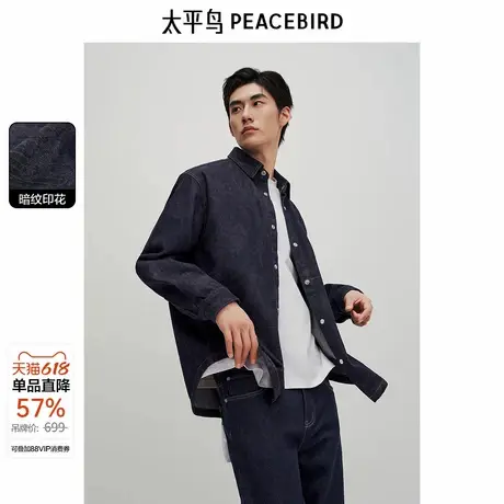 太平鸟男装 休闲衬衫秋季新款肌理暗纹印花牛仔衬衫上衣男潮图片