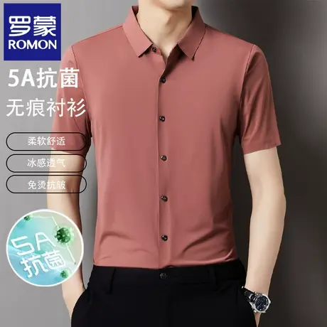 罗蒙无痕免烫男士半袖衬衣夏季薄款休闲商务纯色冰丝短袖衬衫N2Z图片