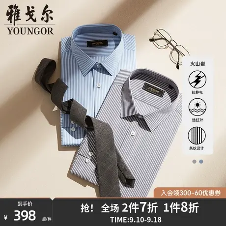 【火山岩】雅戈尔秋季新款商务休闲抗静电蓄热条纹长袖衬衫男4759图片